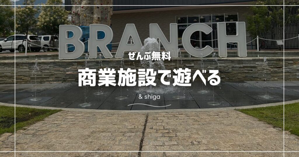 ブランチ大津京の池